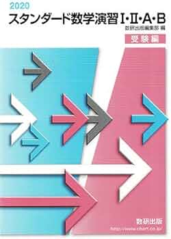 スタンダード数学演習I・II・A・B・C 解答編 スタンダード数学演習I・II・A・B・C 解答編